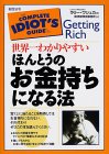 ほんとうのお金持ちになる方法